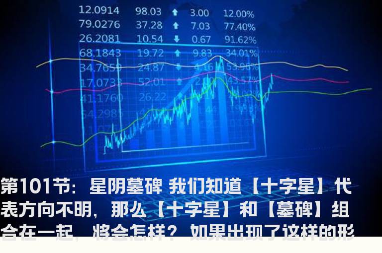 新生300天图解教程 第101节：星阴墓碑