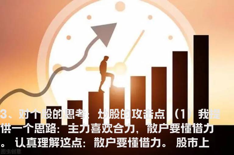 高手超短打板笔记(六):主力喜欢合力，散户要懂借力