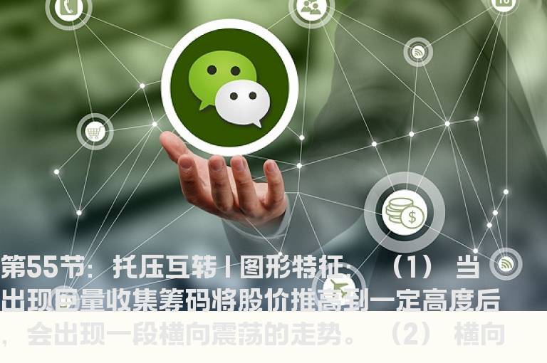 新生300天图解教程 第55节：托压互转