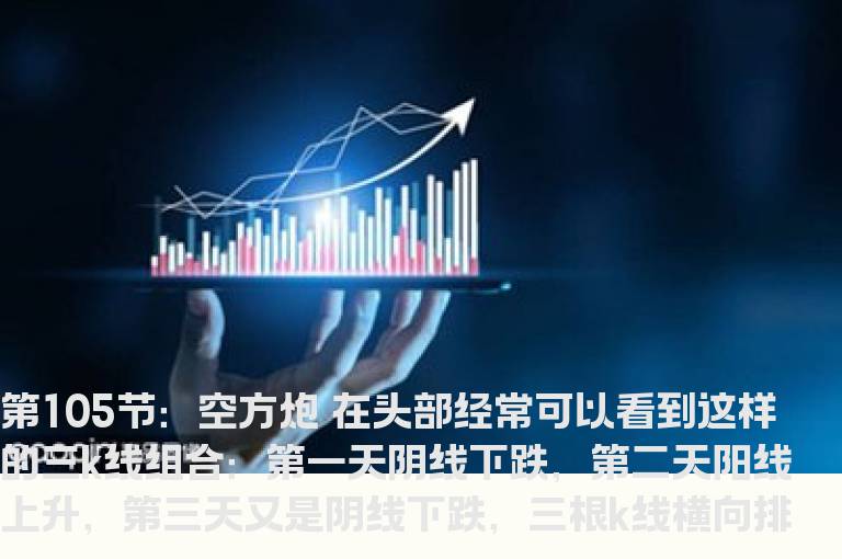 新生300天图解教程 第105节：空方炮