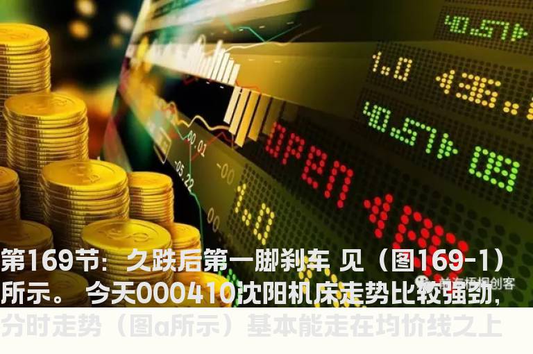 新生300天图解教程 第169节：久跌后第一脚刹车