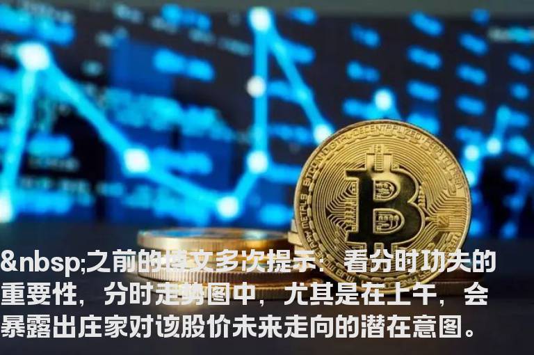 高成功率狙击：分时台阶2买点