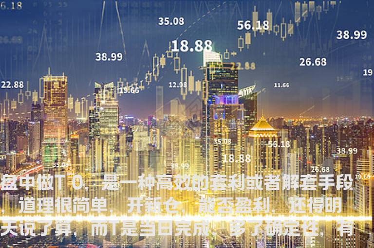 一文彻底学会日内做T