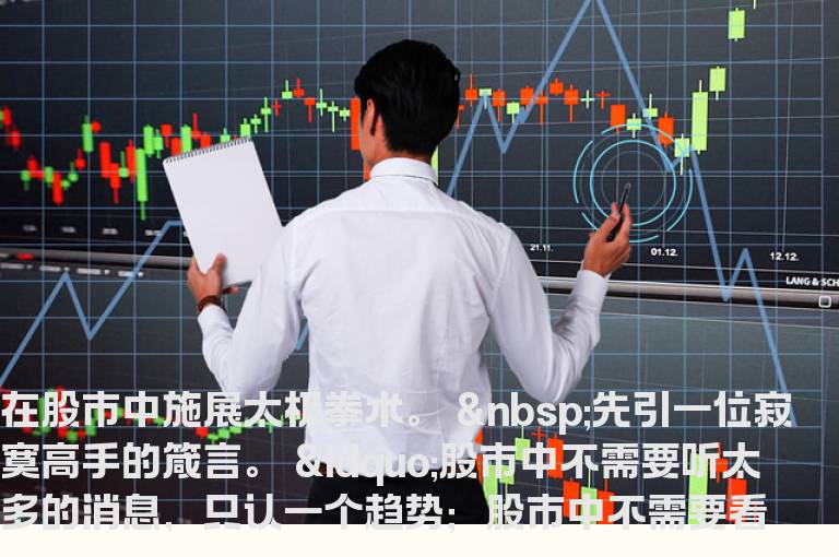 【系统运用技巧】做熟不做生，抄强不抄底——抓住强势股