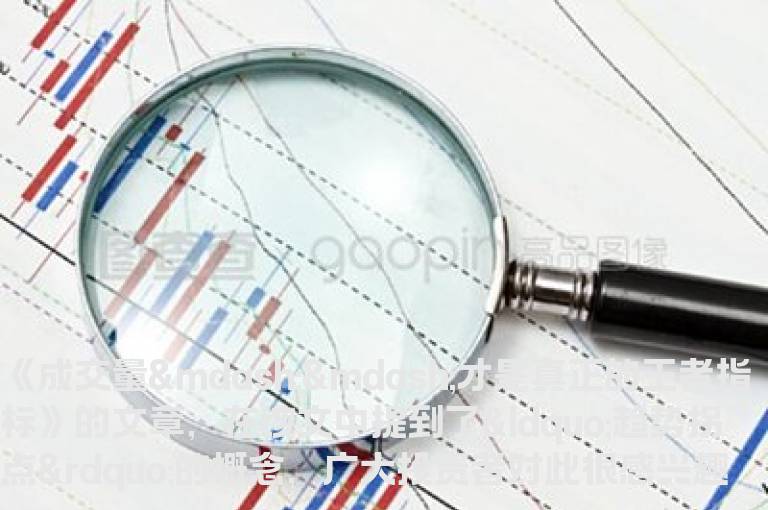 股海网成交量的趋势拐点——99%精准的秘密买点