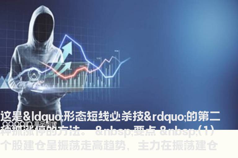 涨停从“彩虹桥”上腾飞