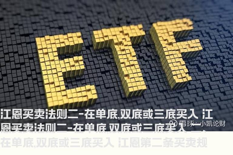 江恩买卖十二法则经典系列二【在单底,双底或三底买入】