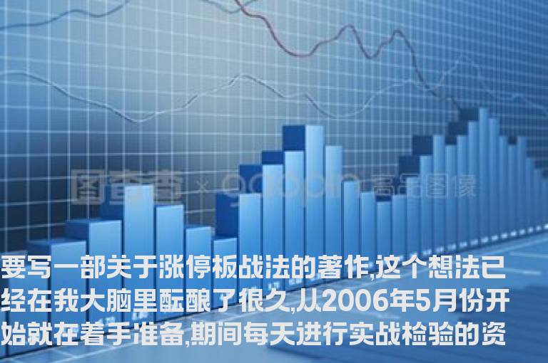 涨停板战法研究(23) 终结篇