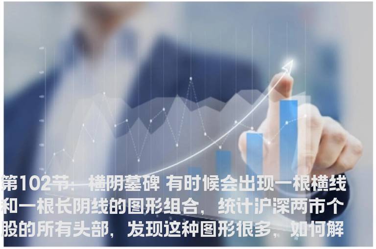 新生300天图解教程 第102节：横阴墓碑