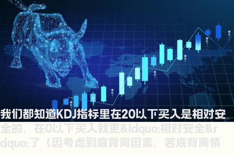 图解KDJ的经典分析