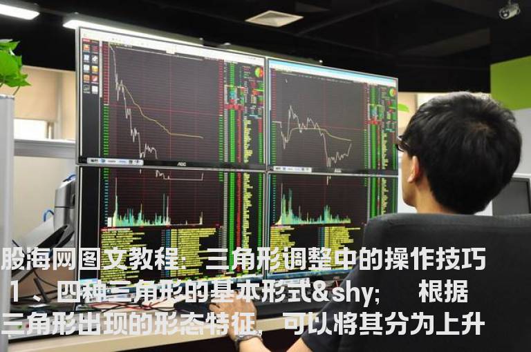 图文教程：三角形调整中的操作技巧