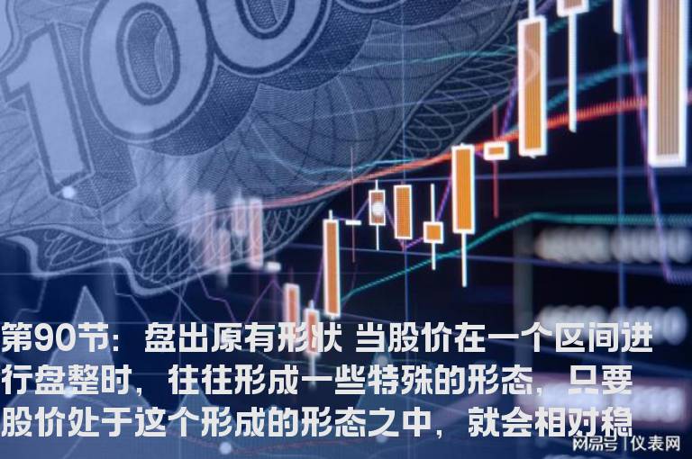 新生300天图解教程 第90节：盘出原有形状