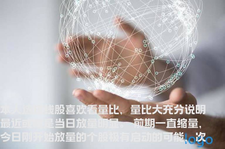 从量比>2的异动股中选好股