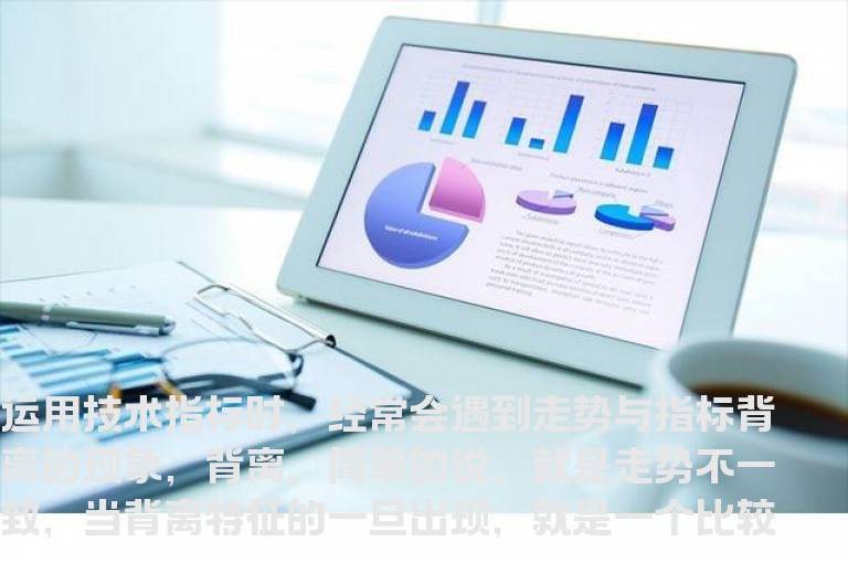 当走势背离技术指标时该怎么办