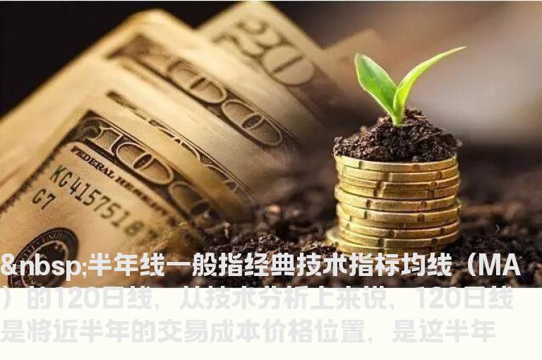 半年线的技术分析