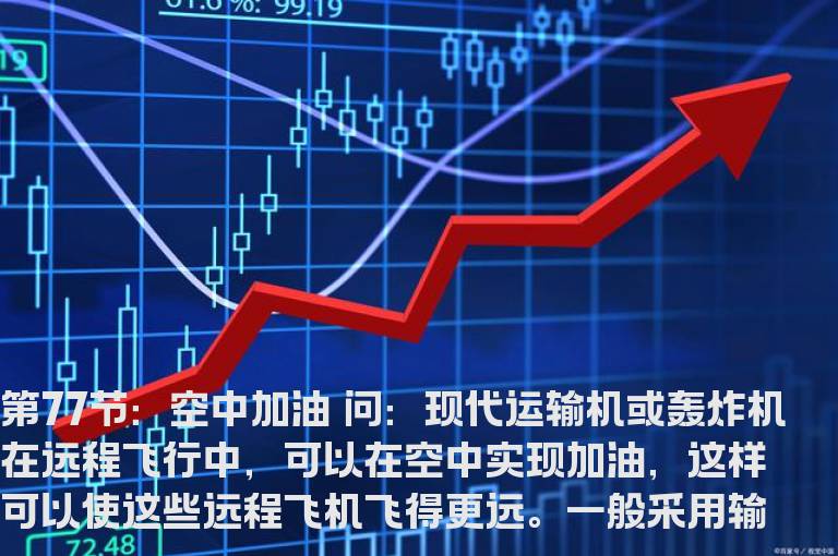 新生300天图解教程 第77节：空中加油