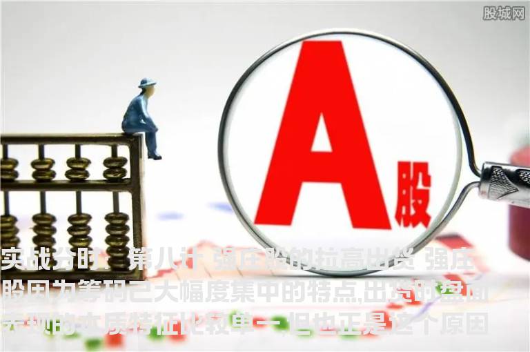 分时绝招第八计 强庄股拉高出货