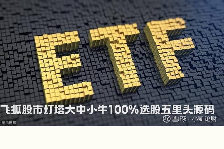 飞狐股市灯塔大中小牛100%选股五里头源码