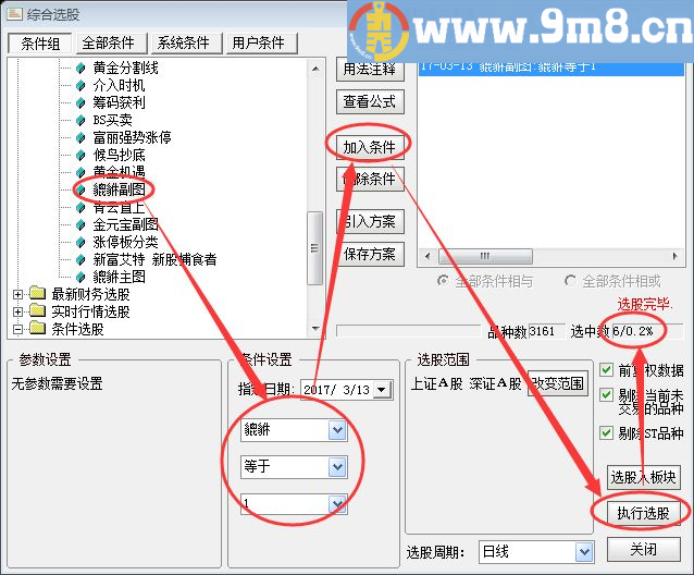 貔貅指标步步踏在上升拐点上 主图/副图/选股/预警指标 通达信 贴图 无未来