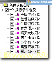 子母连环刀 盖世破风刀 牛熊滚双刀 青龙偃月刀 晴天大砍刀 屠龙涨停刀 小李有飞刀 鸳鸯双响刀 圆月弯