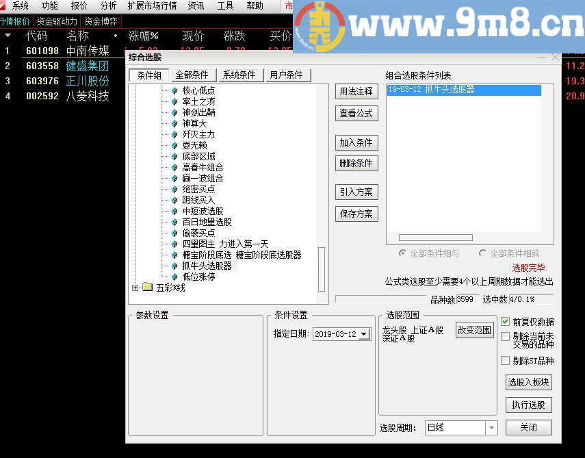 抓牛头选股器效果不错的指标 通达信副图/选股公式 贴图