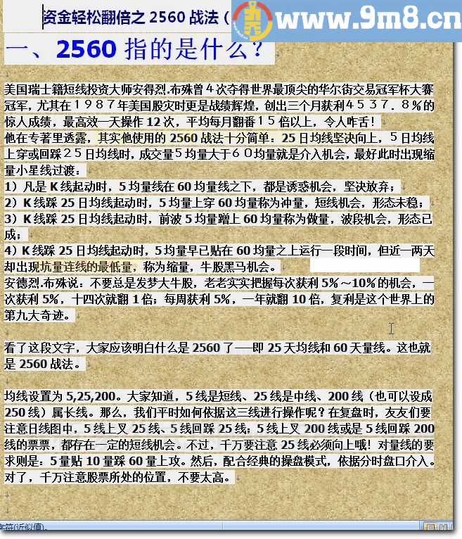 《2560战法》实战说明+选股技巧 通达信指标 源码 贴图 资金轻松翻倍