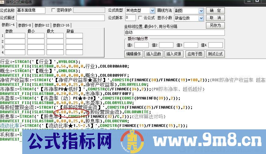 基本面信息 通达信副图指标 源码 贴图