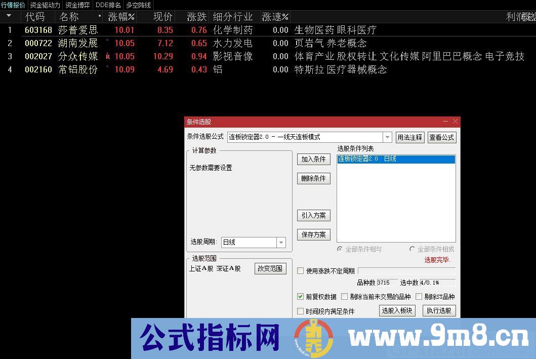 选妖股 一线天连扳模式 给超短交易的朋友们一个参考 通达信选股指标 贴图