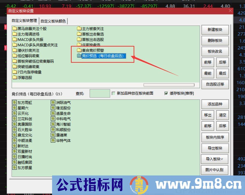 实战性指标 每天收盘后进行选股 竞价预选 通达信指标 九毛八公式指标网