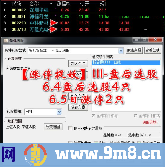 板后捉妖III 盘后选股指标 见效快的打板指标 通达信指标 贴图