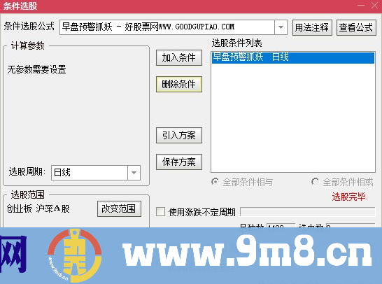 通达信早盘预警抓妖股选股公式 九毛八公式指标网
