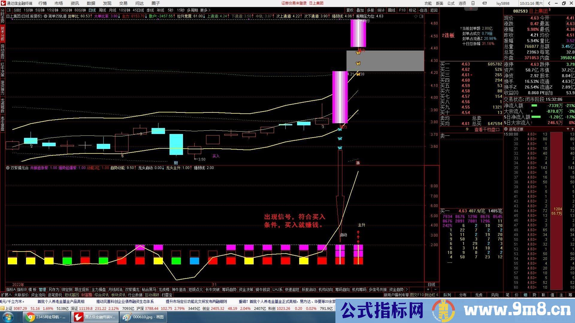 通达信双紫擒龙三合一升级 帮你抓住牛股拿住牛股 主副图/选股排序 指标源码 贴图
