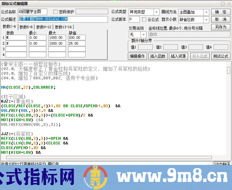 通达信动因量学主图指标 V4.0升级版 九毛八公式指标网