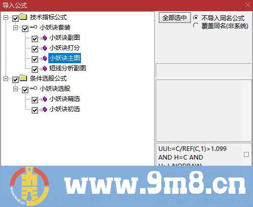 通达信2023【小妖诀套装】小妖挖坑 尾盘专用打分 精选一支！源码 贴图