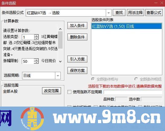 通达信【红蓝钻升级V7版】潜伏和捕捉强势股的能手 精准K线T+0 自动策略股票池 源码 贴图