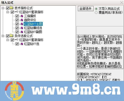 通达信【红蓝钻升级V7版】潜伏和捕捉强势股的能手 精准K线T+0 自动策略股票池 源码 贴图
