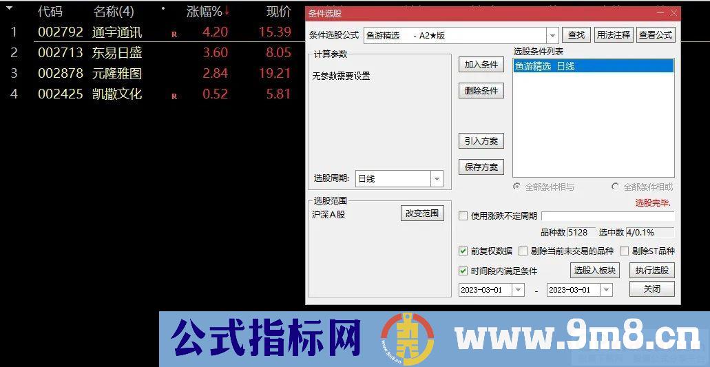 通达信2022鱼仙精品指标【鱼窝打分+鱼游打分】尾盘专用打分1支《止跌 止盈量化计算》 附运用文档