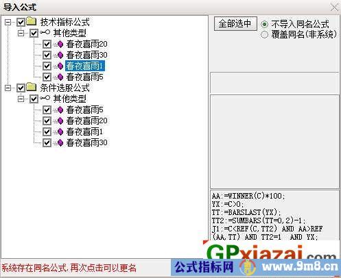 通达信春夜喜雨指标套装 右侧买入 胜率高达75% 源码 贴图