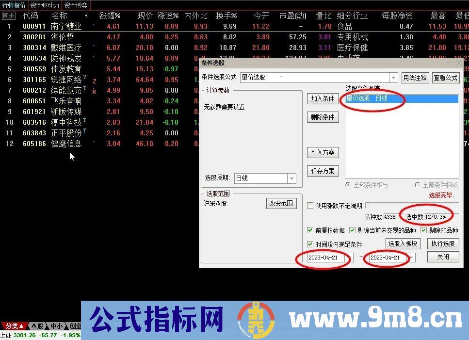通达信【量价选股】副图/选股 力求短线获利 与游资同呼吸 源码 贴图