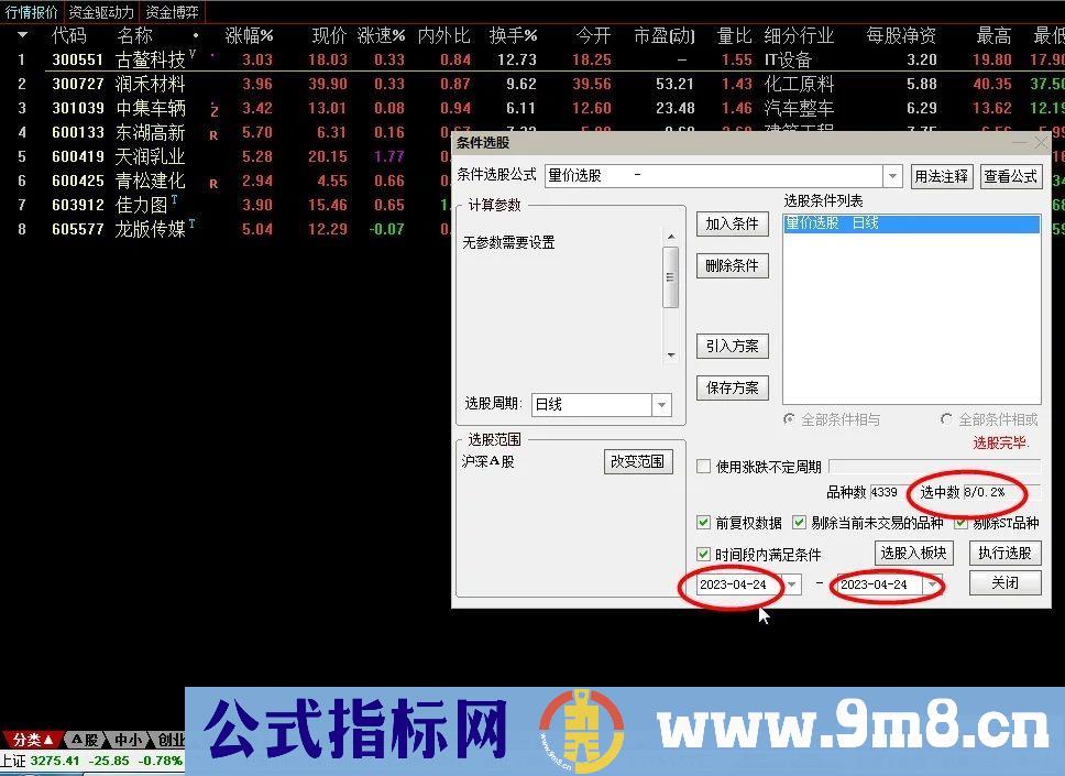 通达信【量价选股】副图/选股 力求短线获利 与游资同呼吸 源码 贴图
