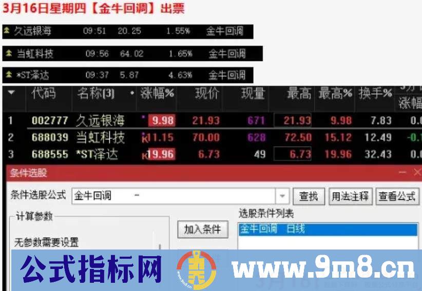通达信【金牛回调】预警出票点涨幅低 出票量适中 稳定性强 牛回头神器 源码 贴图