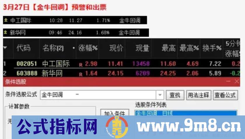 通达信【金牛回调】预警出票点涨幅低 出票量适中 稳定性强 牛回头神器 源码 贴图