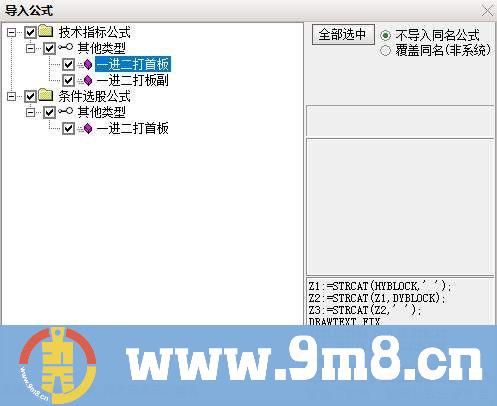 通达信【一进二打首板】套装指标 九种选股模式综合在一起 源码 贴图