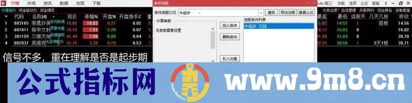 通达信【牛起步】副图/选股 强者恒强 信号不多重在趋势 九毛八公式指标网