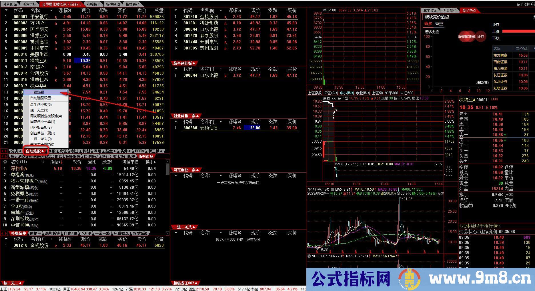 通达信电脑版【金甲量化模拟练习系统9.0】机器量化模拟筛选信号还原