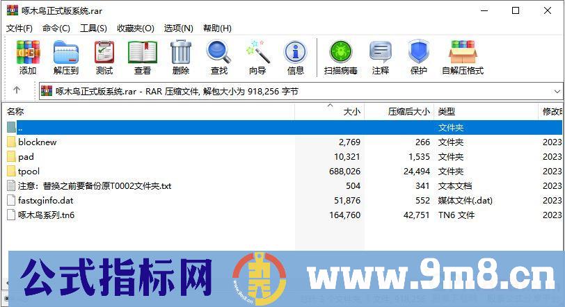 通达信【啄木鸟正式版系统】竞价系统集合 可一键选股可股票池 超短选手超好利器