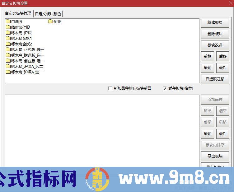 通达信【啄木鸟正式版系统】竞价系统集合 可一键选股可股票池 超短选手超好利器