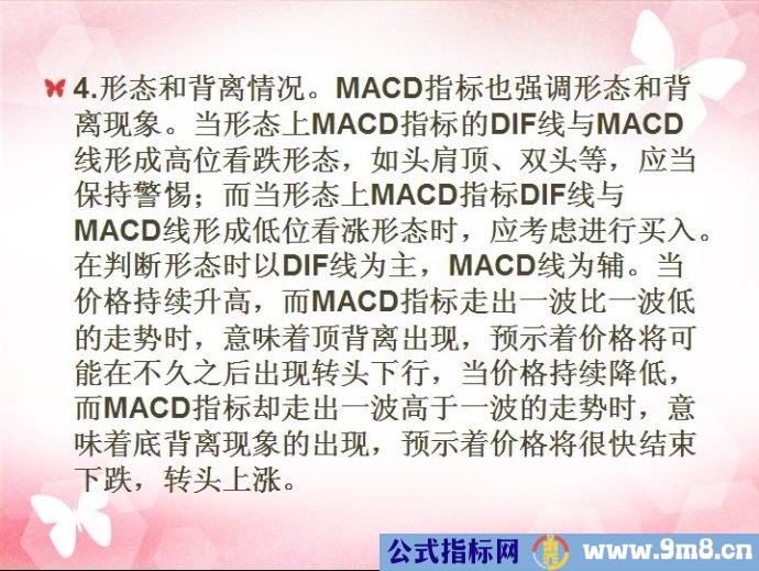 MACD实战运用图解