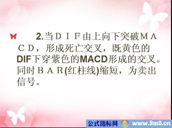 MACD实战运用图解