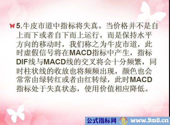 MACD实战运用图解